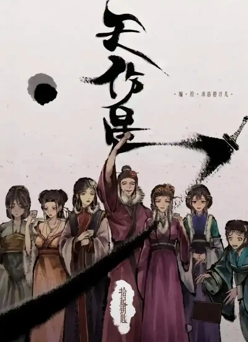 国漫《天伤星武松》漫画免费阅读 下拉观看最新更新 天伤星武松漫画全集在线看网盘