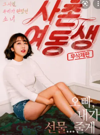 韩国电影《表妹》免费在线观看HD1080P无删减-《表妹》高清中字完整版555电影