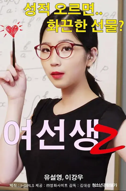 伦理片《女老师2》韩国电影HD高清无删减在线看，免费无广告_《女老师2》夸克百度网盘资源获取_全网影视
