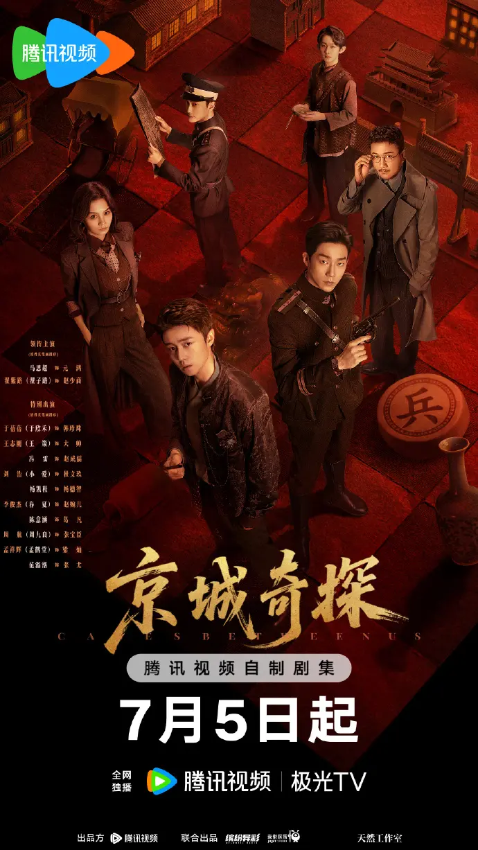 《京城奇探》大陆剧1080P高清在线观看_全季全片纯净极速播放-影视天堂《京城奇探》