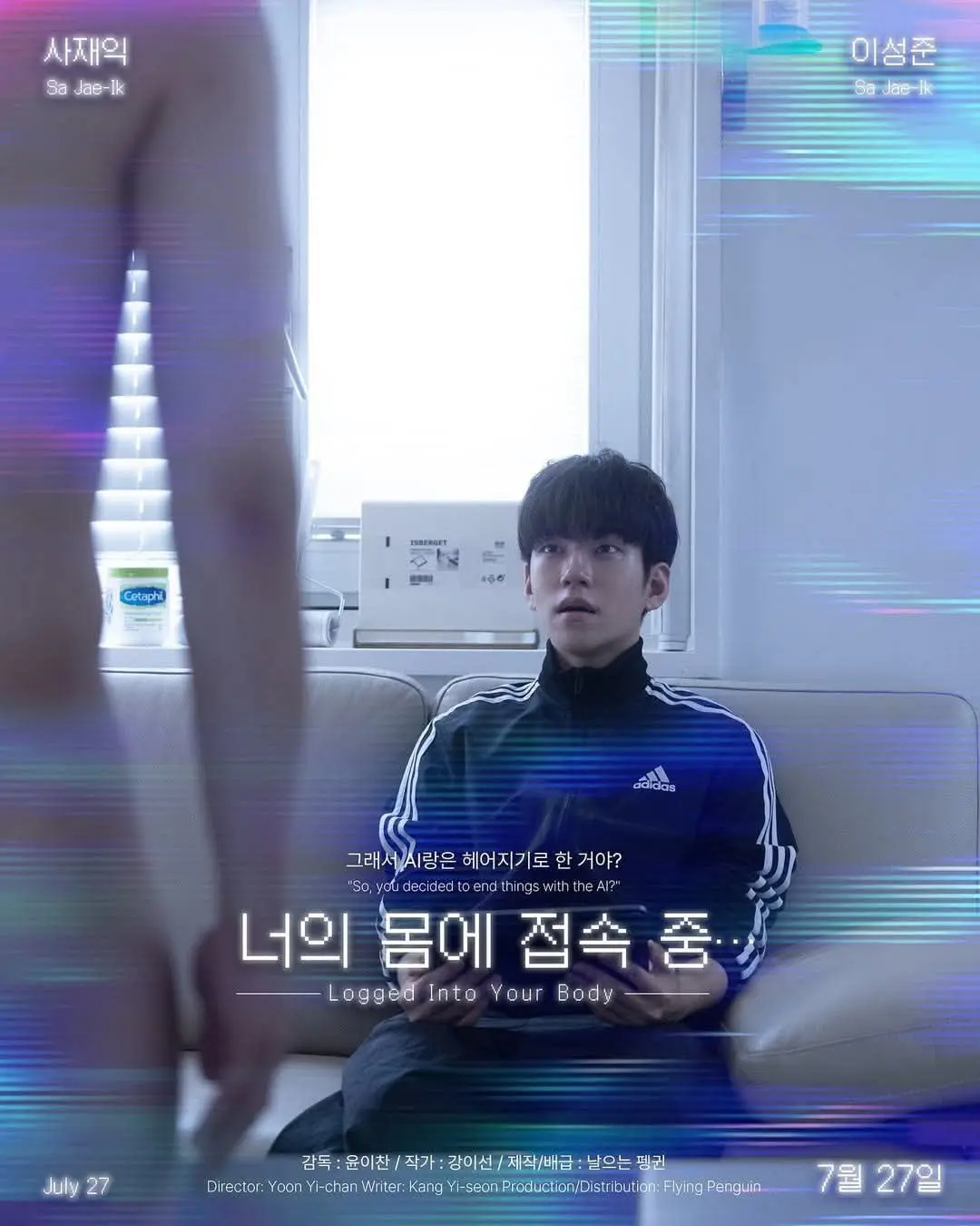 《接入你的身体》2025双男主韩剧高清免费在线观看-无广告全集-星空影院《接入你的身体》