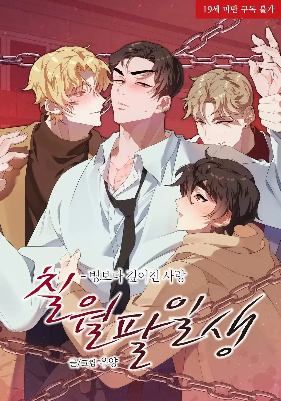 免费看《七月八日》漫画_《七月八日》漫画免费版全新上线，同步更新最新章节