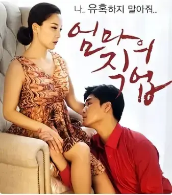韩国爱情伦理片《妈妈的职业》未删减版免费播放-限制级韩剧《妈妈的职业》无删减高清在线观看-《妈妈的职业》国语中字HD1080P-迅雷网盘夸克网盘星空影视无广告