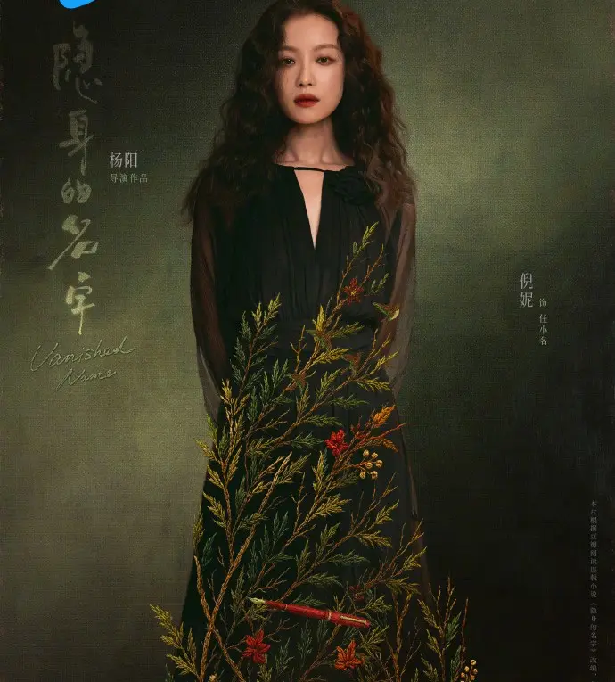 《隐身的名字》2026倪妮新剧未删减1080P-HD中字《隐身的名字》免费在线观看完整版