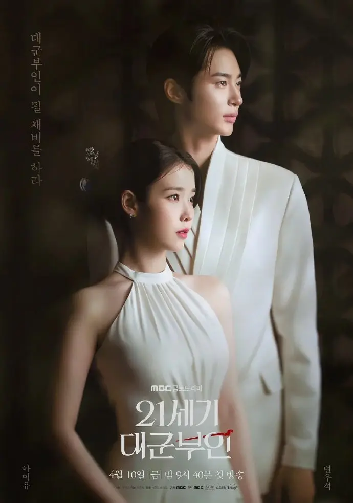 VS影院《21世纪大君夫人》全季高清无广告 - 2026电视剧《21世纪大君夫人》免费在线观看