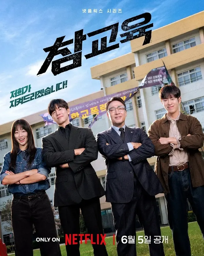 《铁拳教育》无广告全季免费看，2026电视剧《铁拳教育》完整版1080P高清呈现！