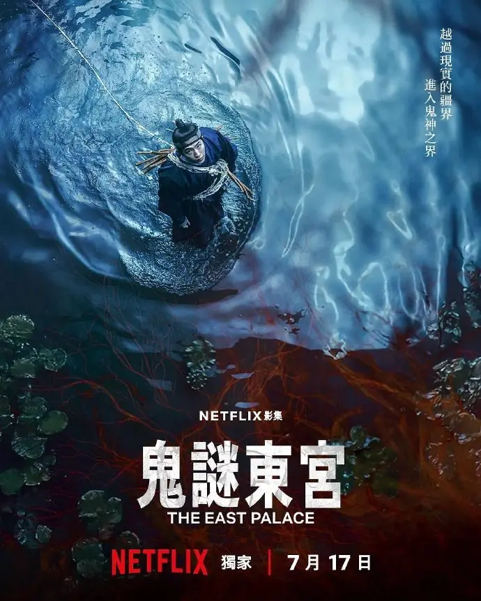 韩剧《鬼谜东宫》-2026南柱赫领衔，全季免费在线观看国语高清版-《鬼谜东宫》纯净极速播放