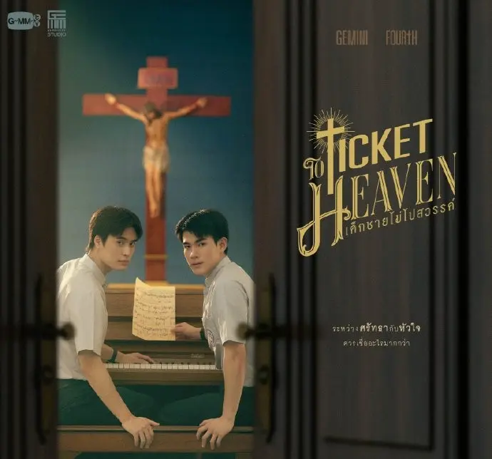 《天堂票》《不去天国的小孩》