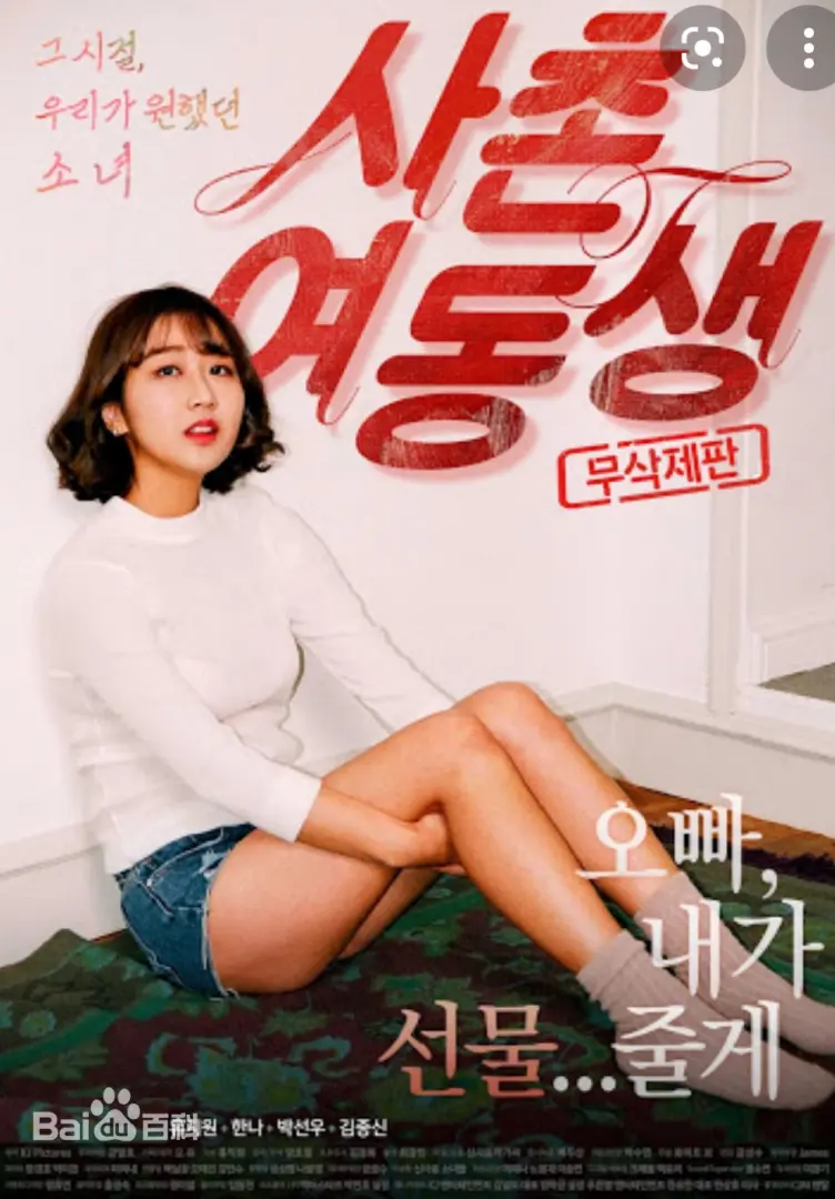 韩国电影《表妹》未删减版1080P HD高清播放-《表妹》完整版中字无广告-伦理禁忌爱情片全网同步更新