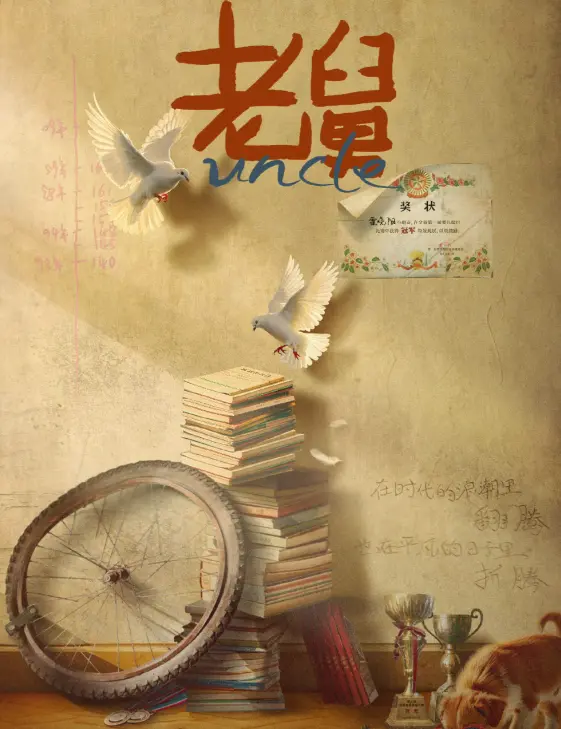 《老舅》国产剧全集在线观看-老舅电视剧1-24集高清完整版_无广告免费播放老舅全季-1080P超清画质资源