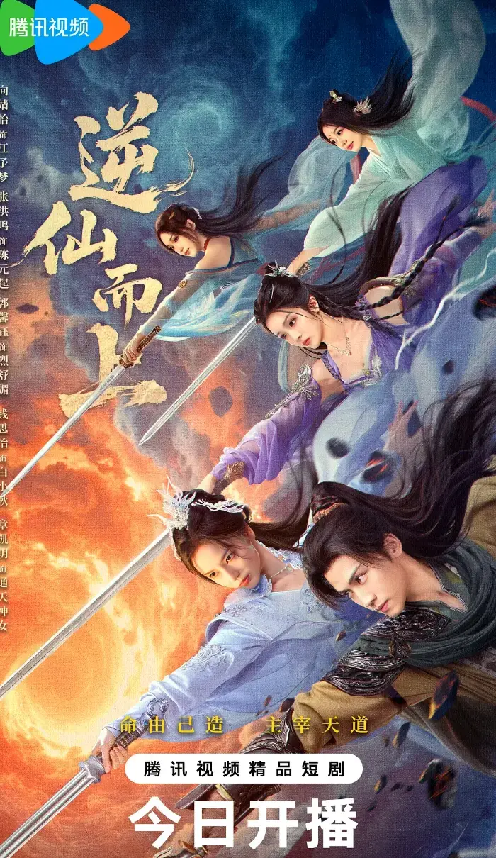 2025年9月5日腾讯视频上线，25集古装仙侠《逆命骨》-书生推崖觉醒逆命骨-免费1080P高清无删减