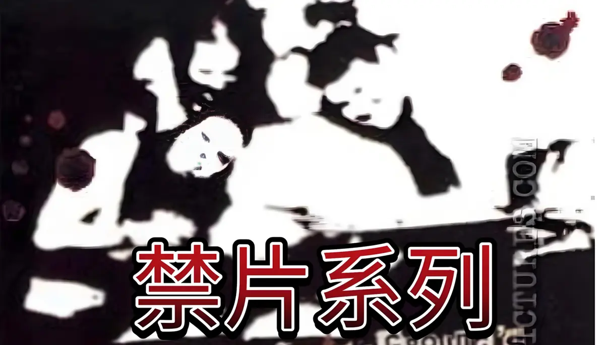 《八月地下坊》蓝光无删减1080P-全网无广告秒播加载-夸克/115/百度网盘极速-八月地下坊美式B级片血浆惊悚巅峰之作