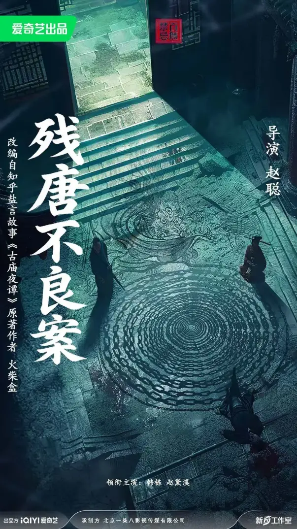 2026国产惊悚悬疑电影《判妖邪》-4K原盘未删减完整版免费在线播放-1080P正片《判妖邪》未删减高清网盘资源下载