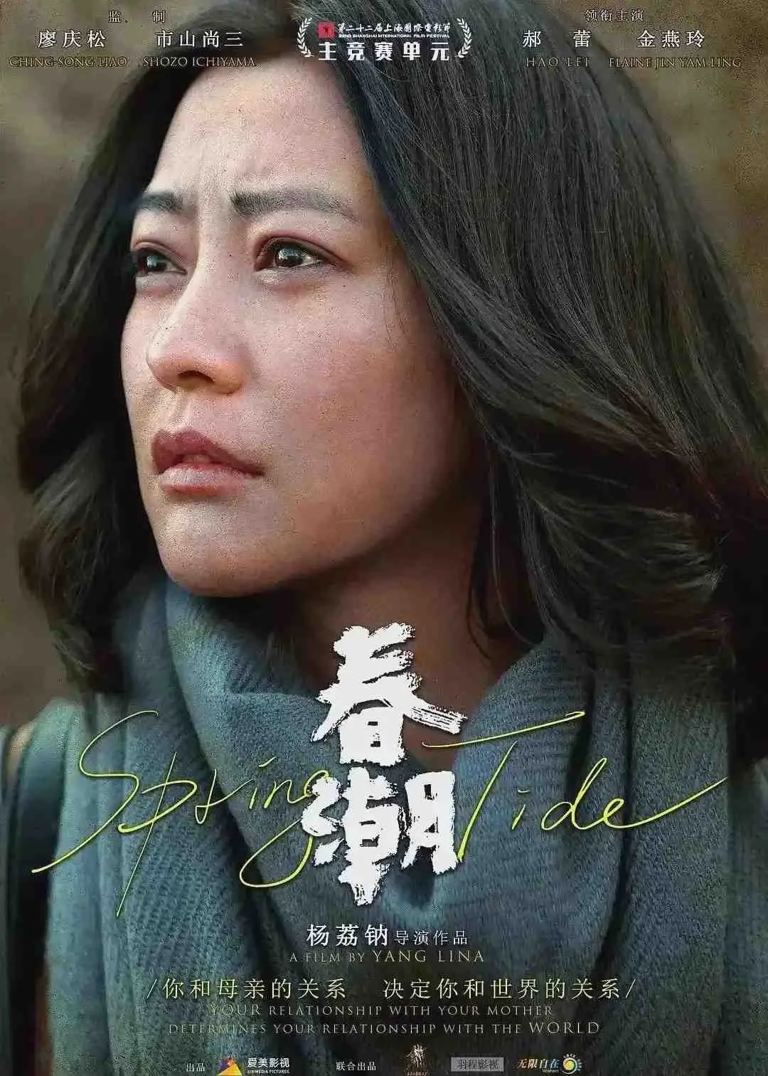 《春潮》HD高清无删减版-国产电影《春潮》免费在线观看-无广告完整版