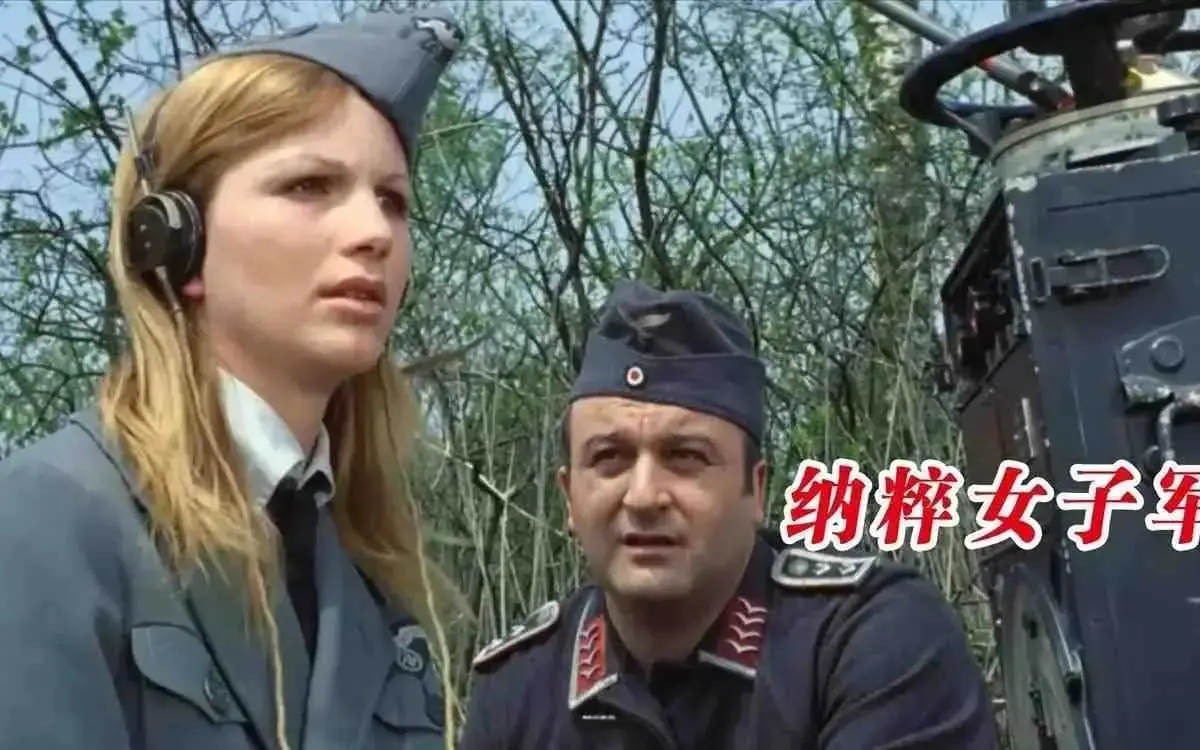 德国战争电影《纳粹女子亲卫队》未删减版高清免费在线观看 - 德国《纳粹女子亲卫队》无广告完整版在线观看 - 星辰影院《纳粹女子亲卫队》电影高清免费播放