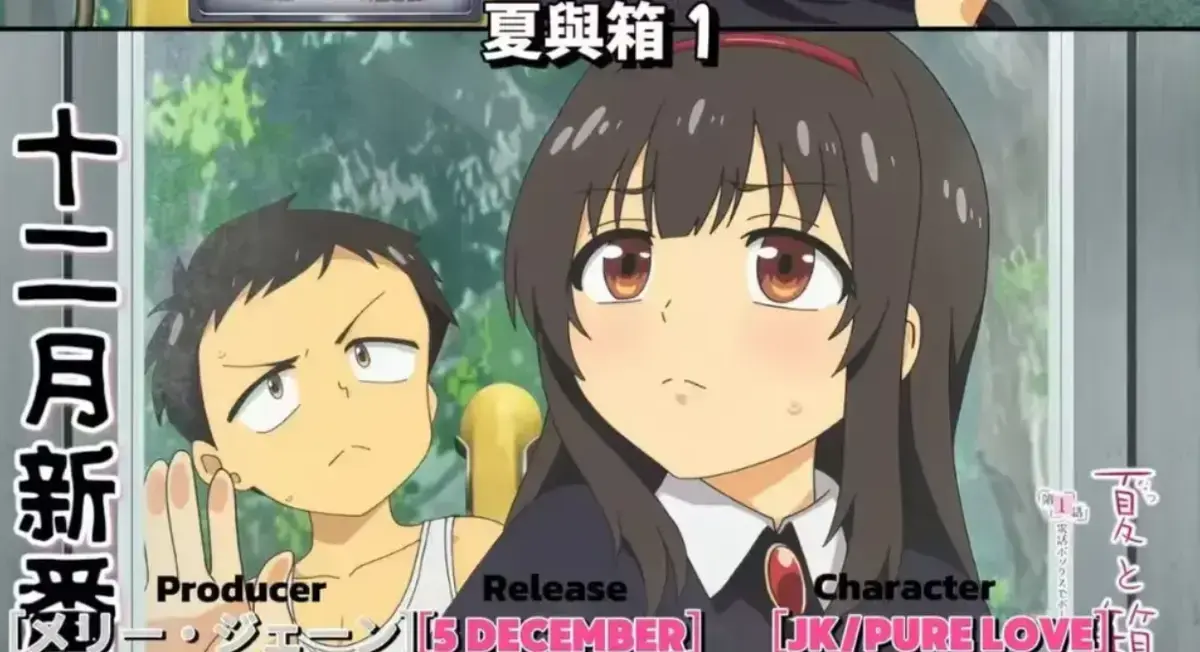 《夏与箱》2025年新番全集免费看-未删减版日本动漫夏と箱-蓝光4K高清无广告中文字幕在线播放