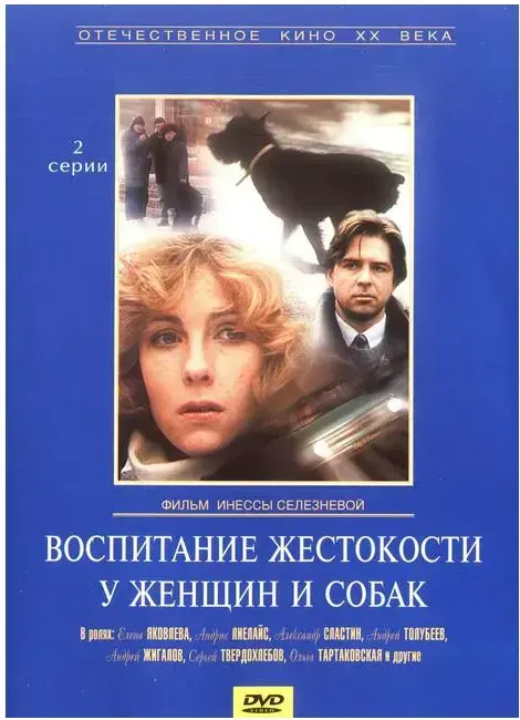 电影《女人与狗》未删减高清完整版在线看_欧美大片《女人与狗》流畅不卡顿免费观影-影视乐园