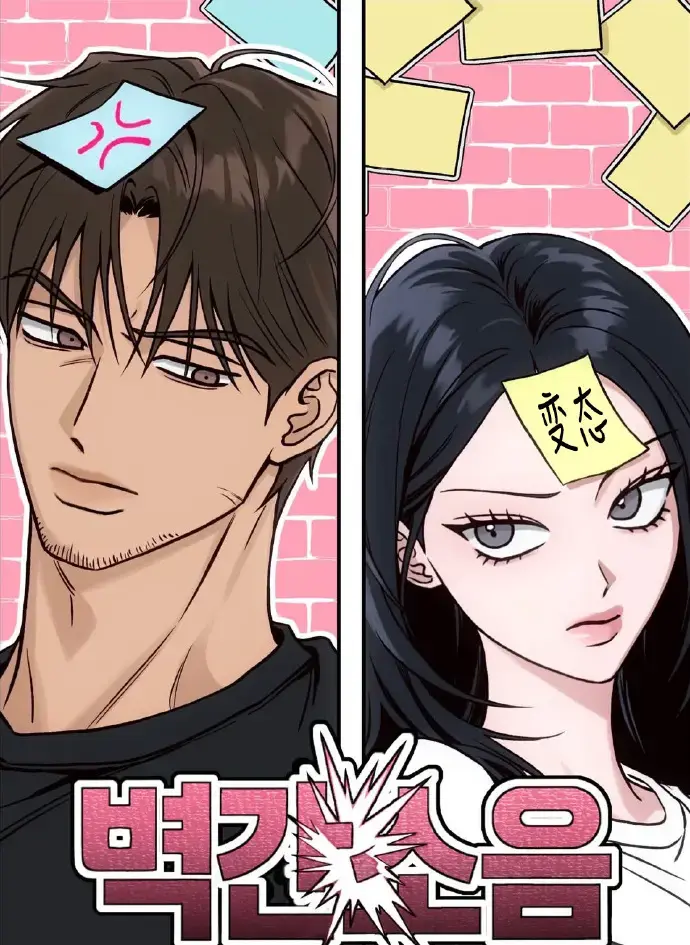 《墙间噪音》全本韩国漫画资源下拉观看