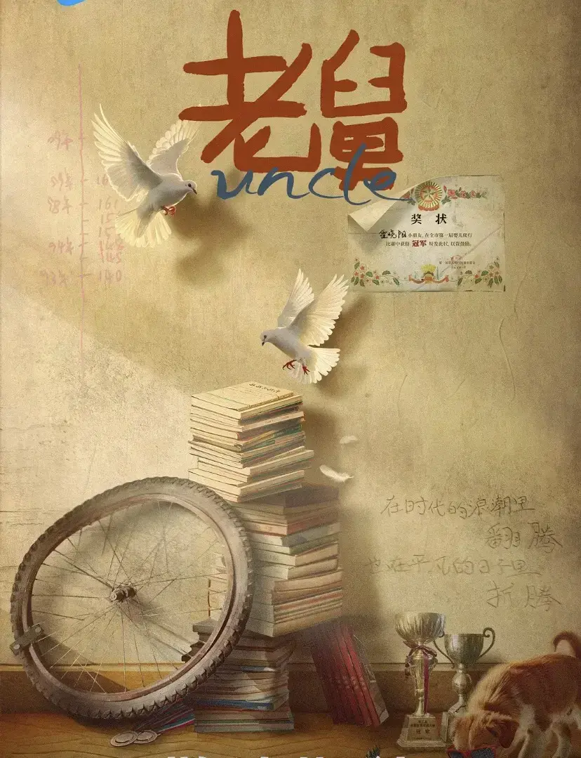 《老舅》电视剧2025全集免费观看_老舅高清国语完整版在线_国产剧VIP电影-大陆剧老舅无广告全集播放