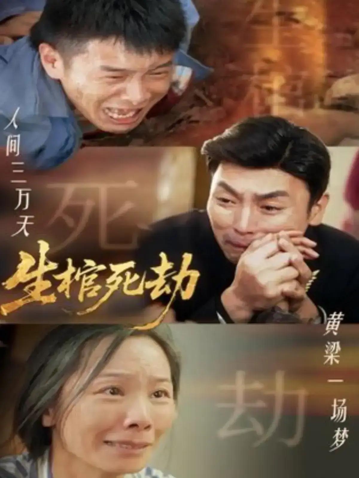 《生棺死劫》全98集免费在线观看_高清未删减短剧《生棺死劫》无广告播放_夸克网盘资源下载
