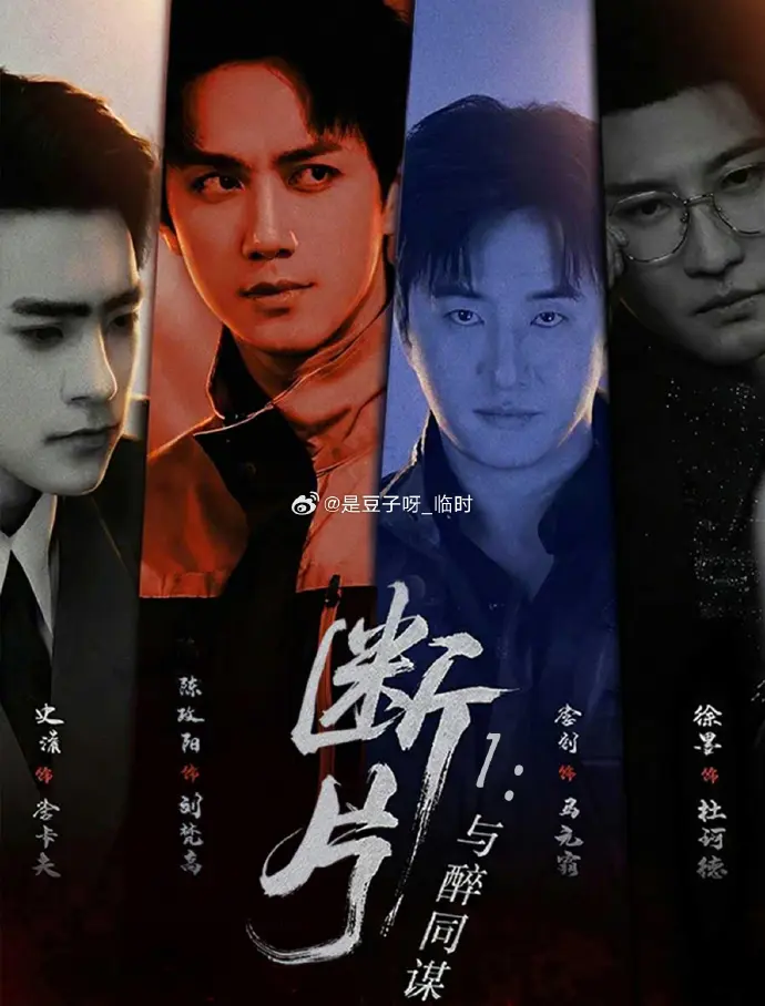 《断片》01集HD高清画质观看_2026国产双男主短剧《断片》免费在线看 - 影视天堂