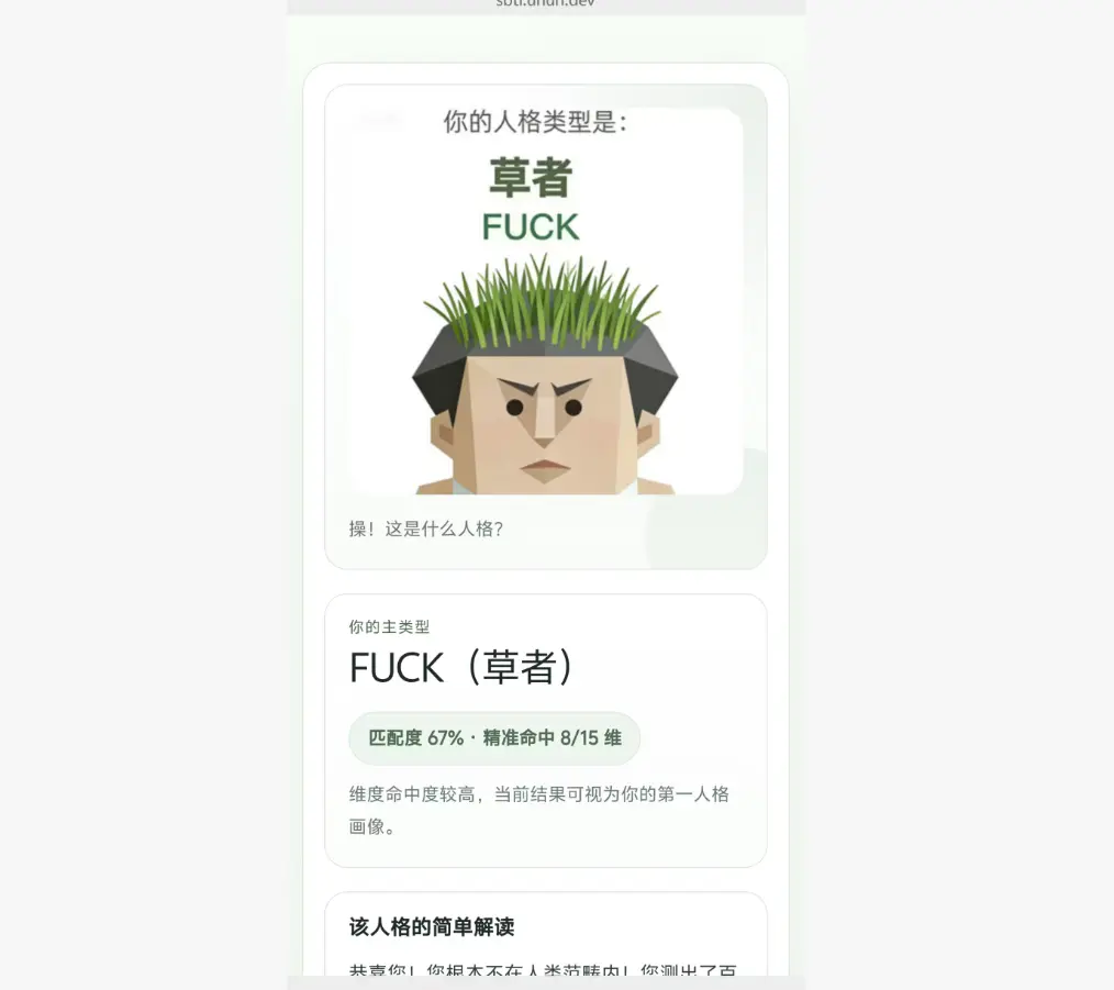 《SBTI人格测试入口》在线测SBTI人格测试入口-完整题库资源-官网正版-热搜朋友圈刷屏-全网爆火