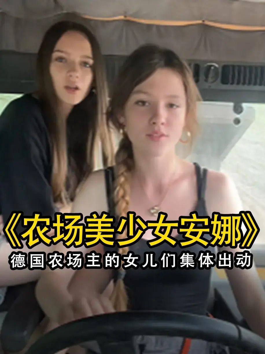 法国电影《农场主的女儿们》未删减完整版高清免费在线观看-电影《农场主的女儿们》无广告1080P播放-星辰影院