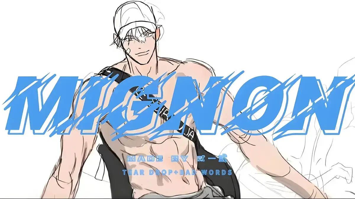 《闵勇MIGNON》吸血医生动漫全集免费看-12 - 13集番外篇高清在线-1080P未删减版-闵勇MIGNON网盘资源畅享
