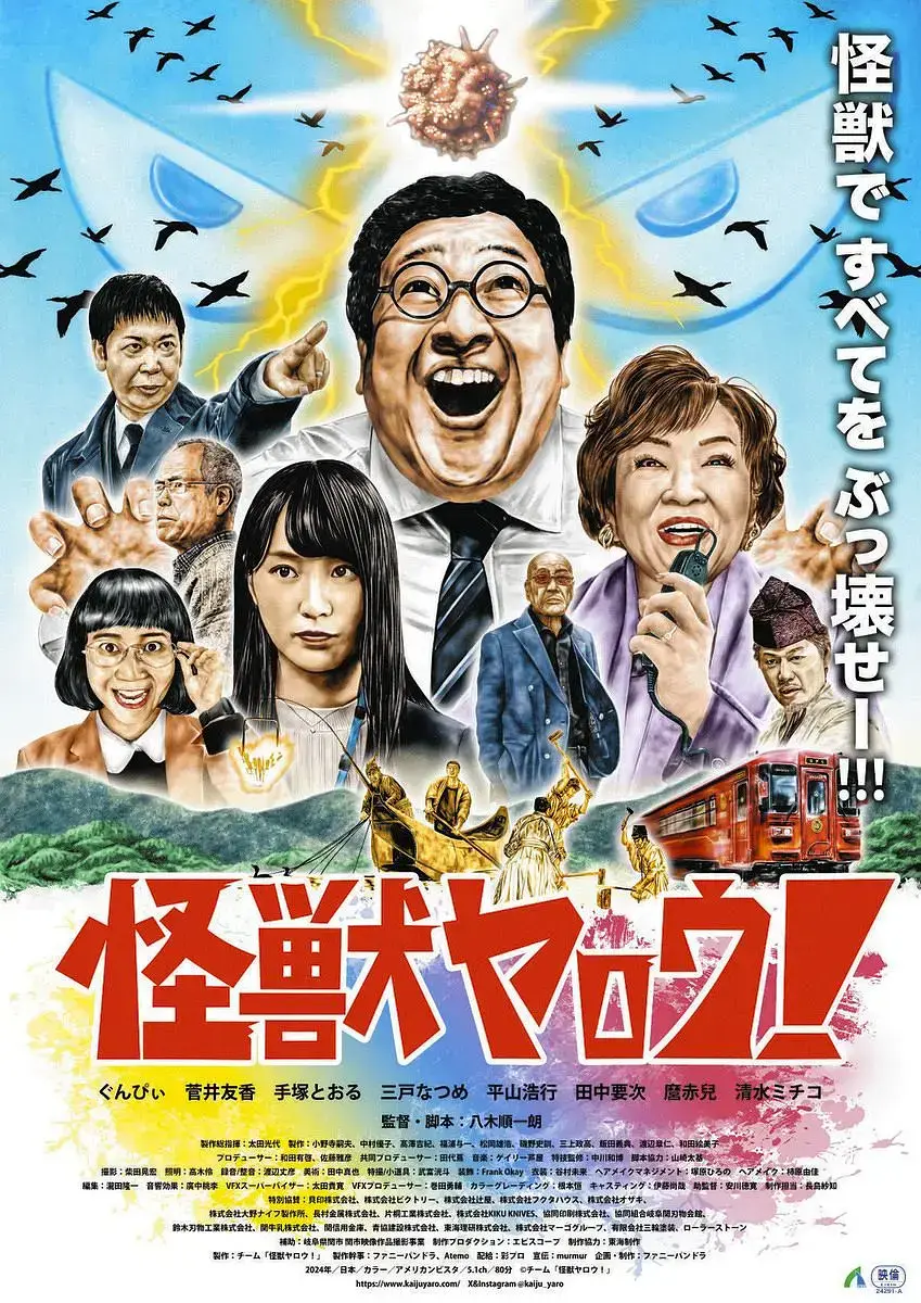 2025日本喜剧片《来拍怪兽电影吧》1080P高清播放，免费在线看全集 - 重温《来拍怪兽电影吧》精彩