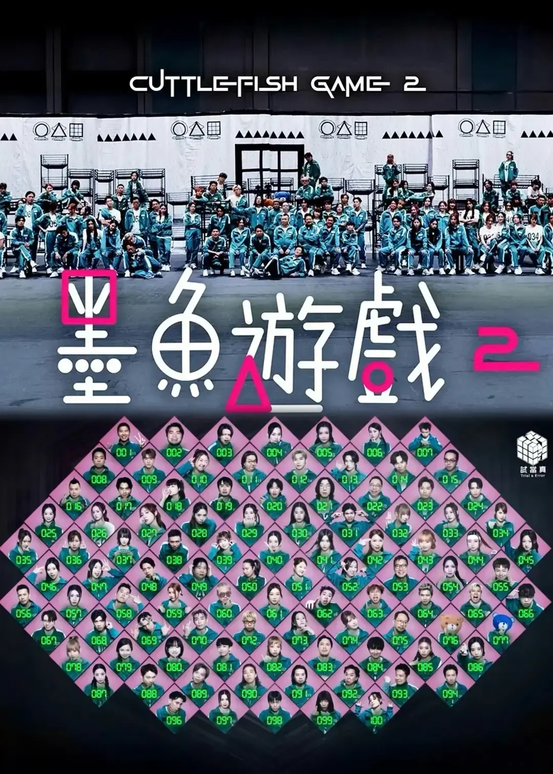 墨鱼游戏2 2025《墨鱼游戏 2》未删减全季，高清1080P无广告画质清晰，网盘观看 | 免费在线看《墨鱼游戏 2》精彩完整版