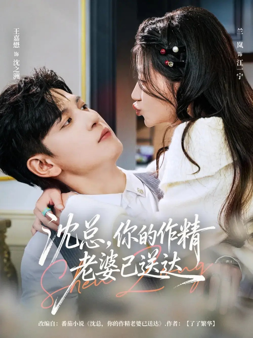 【独家资源】热门短剧《沈总，你的作精老婆已送达》全94集未删减-《沈总，你的作精老婆已送达》高清1080P免费在线看