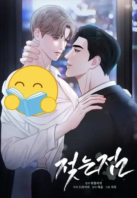 双男主BL漫画《湿点/特殊偿还》全季免费在线看-湿点韩漫无删减高清版-黑道大佬用“小孩”捕获金丝雀，这部漫画太上头！