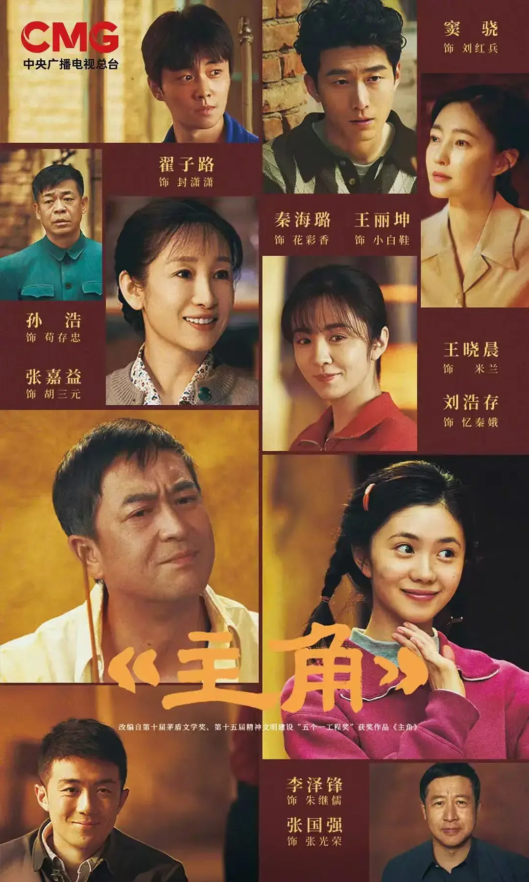 国产电视剧《主角》免费在线观看_全季无删减大陆剧_畅享高清流畅体验-星辰影院《主角》