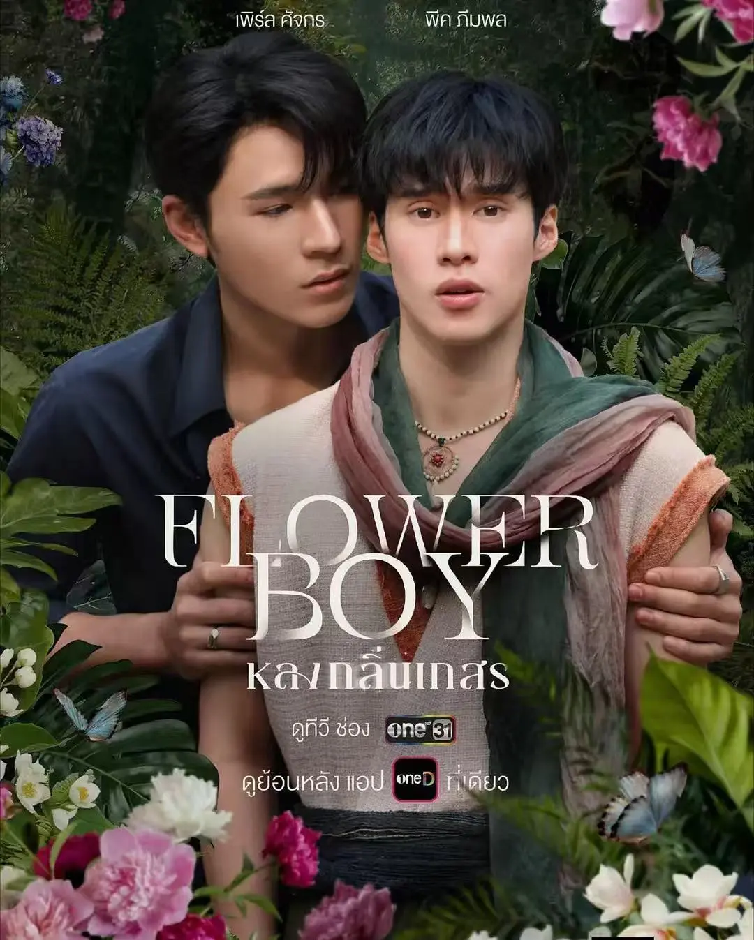 1080P泰剧《沉醉花香》免费在线观看- 无广告完整版《沉醉花香》2026高分_VS影院