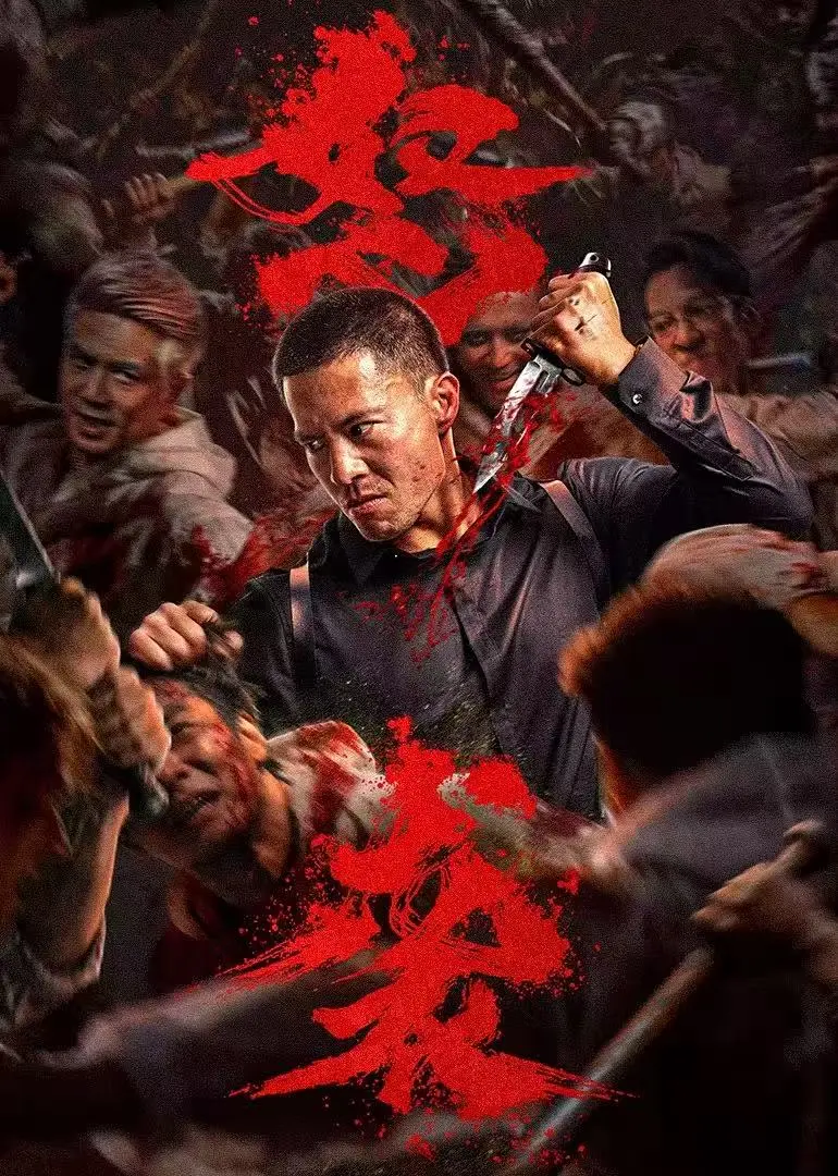 《怒袭》相关资源图片