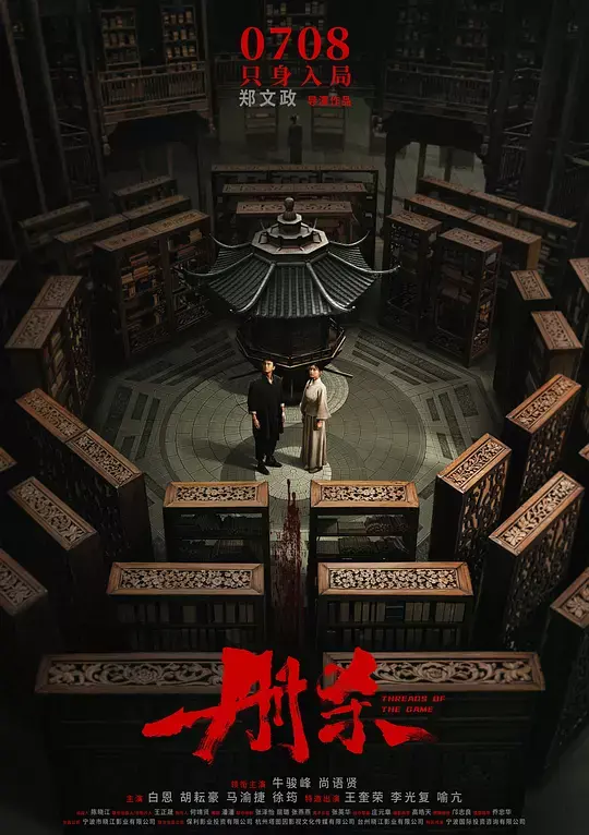 《册杀》2025电影免费在线观看全集-《册杀》HD高清完整版-小小影院VS影院百度云网盘资源下载