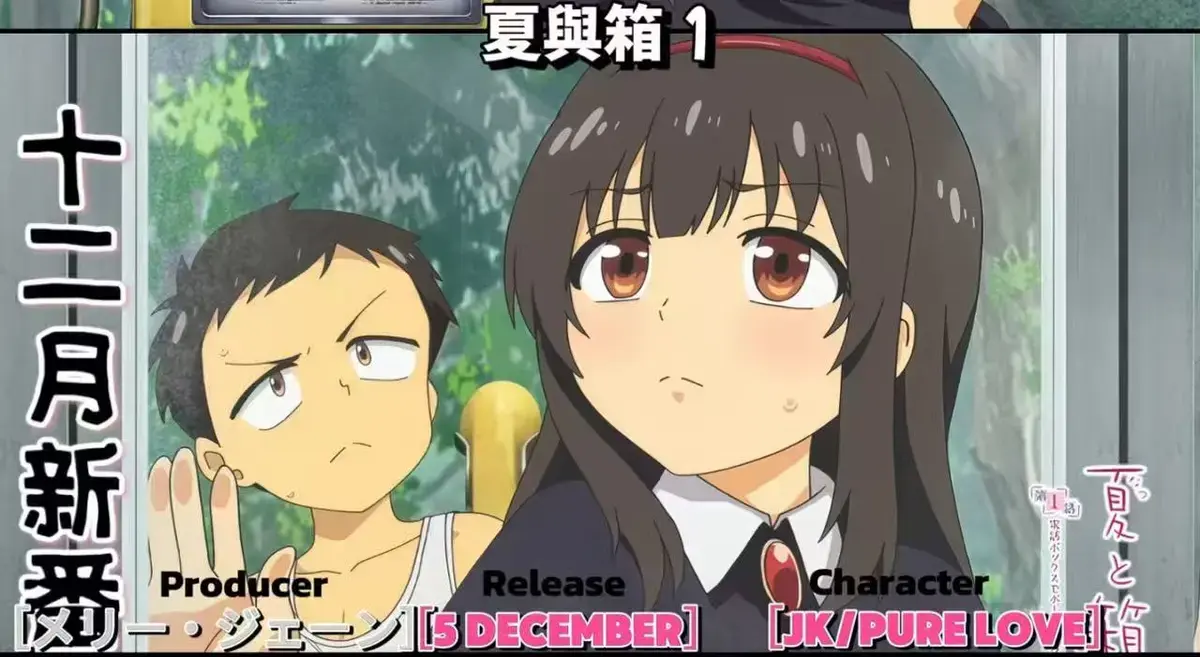 《夏与箱》免费观看全集无删减-高清日漫同步更新_无广告在线播放_手机电脑多端兼容资源