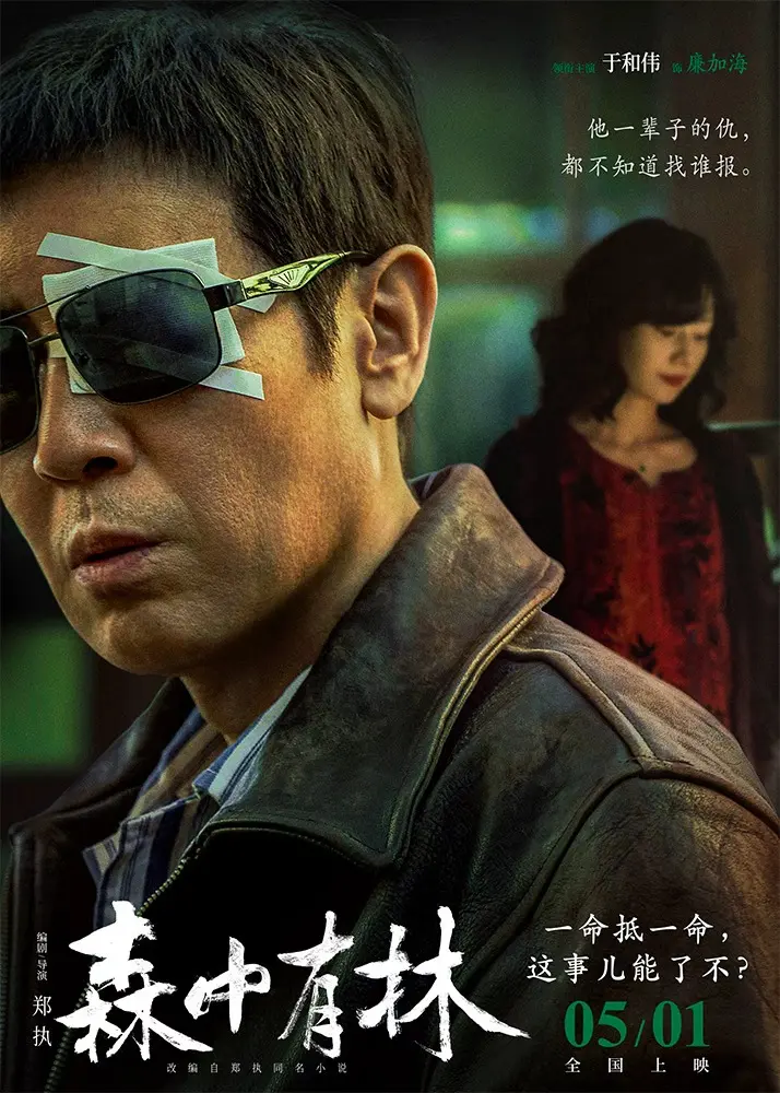 《森中有林》2026电影全集高清免费在线观看-无广告HD中字-VS影院