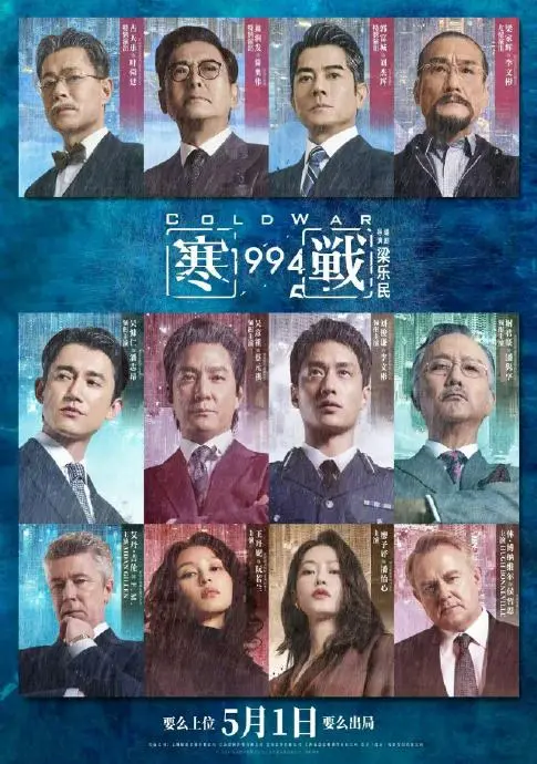 电影《寒战1994》完整国语中字未删减版在线观看-剧情片《寒战1994》免费未删减在线播放-策驰影视