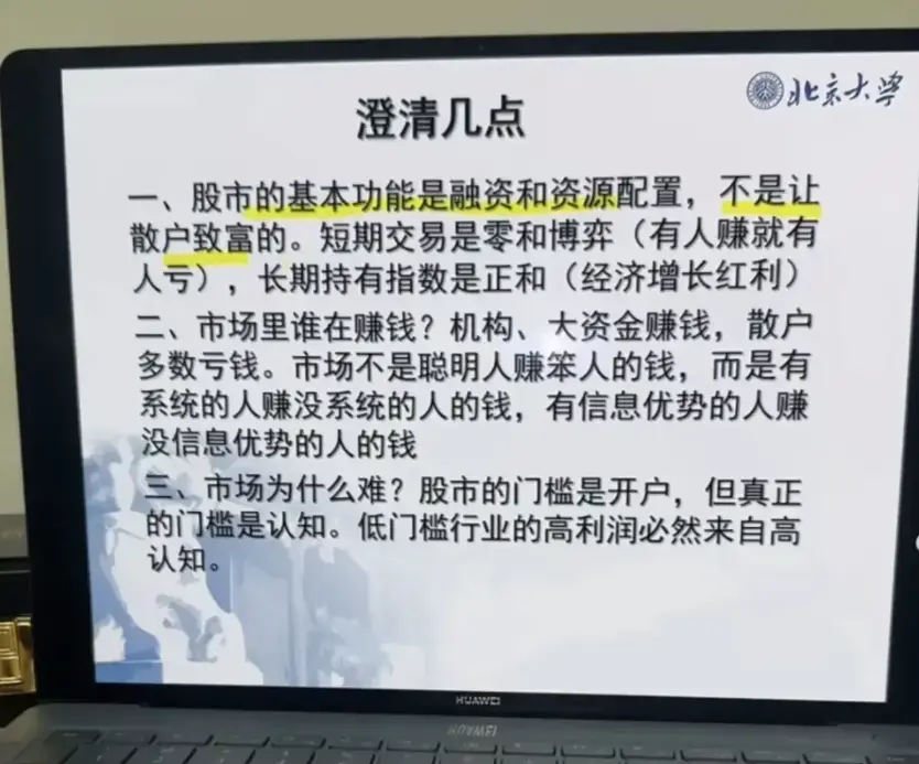 独家曝光！《北大炒股精品课》完整版PPT - 含实战讲义与复盘笔记 - 北大炒股课堂原版PPT全泄露 - 无码原版 + 核心讲义下载