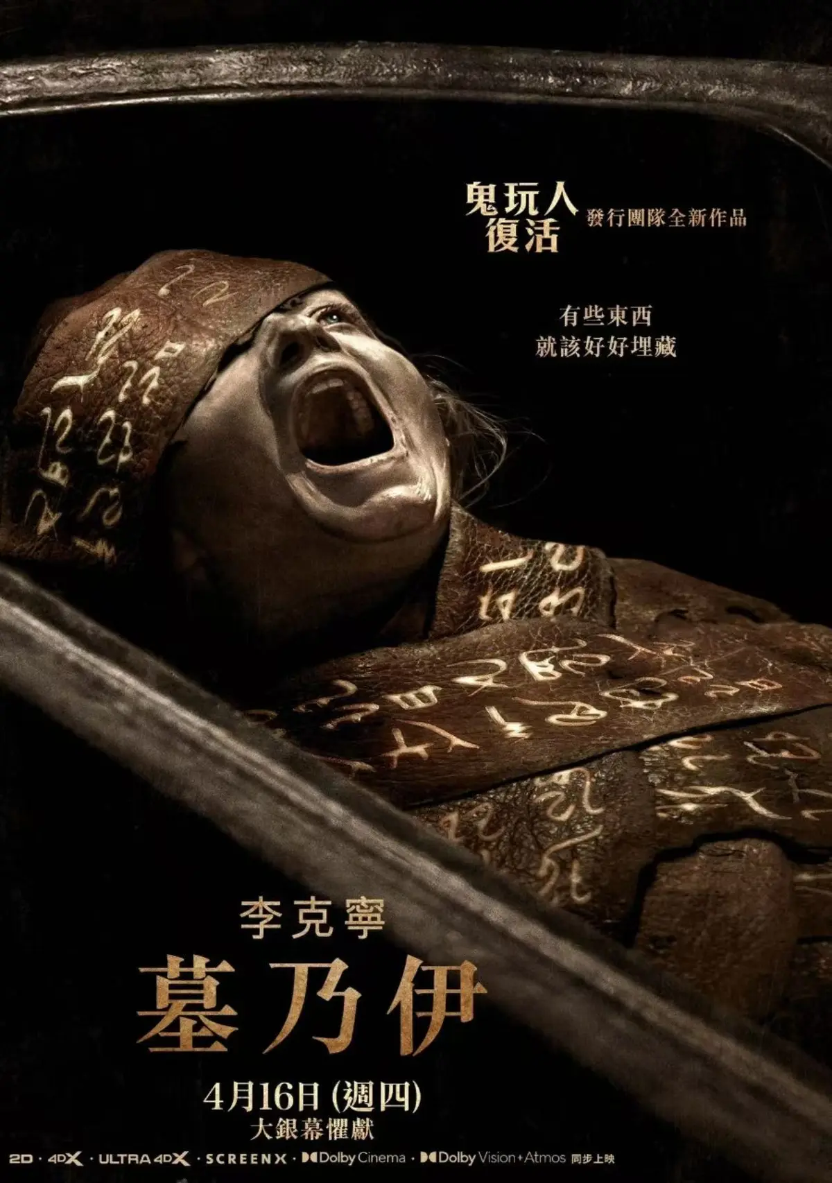 温子仁操刀的美国电影《木乃伊2026》，全集HD高清在线免费看，无广告流畅播放！