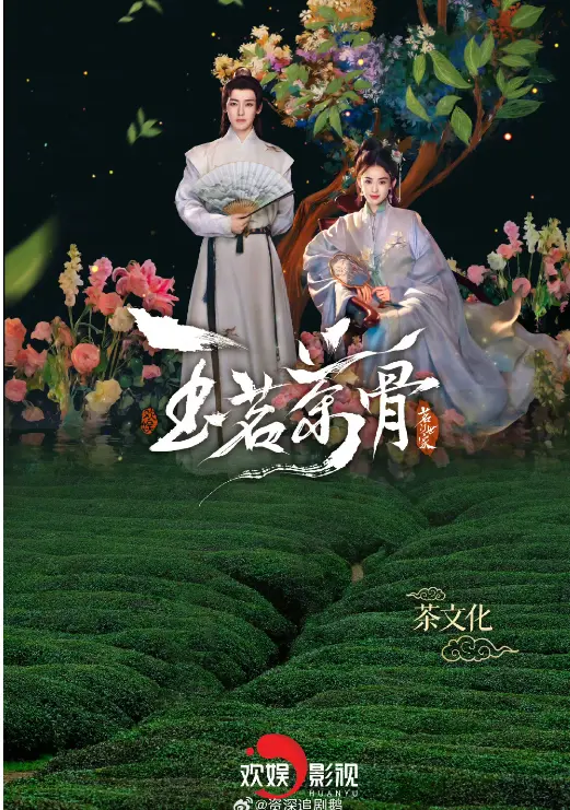 《玉茗茶骨》全1集无删减版在线看-1080P高清大陆剧_手机免费观看玉茗茶骨_久播影院同步更新