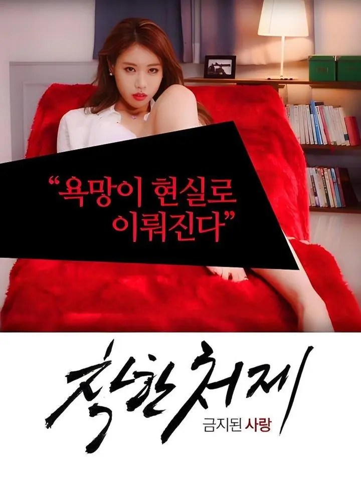 《禁止的爱：善良的小姨子》HD高清无删减中字版-免费在线观看-全集播放善良的小姨子