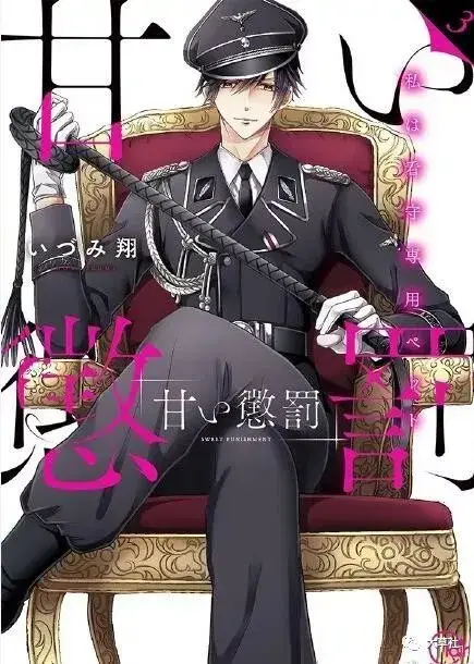 《甜蜜惩罚》相关资源图片