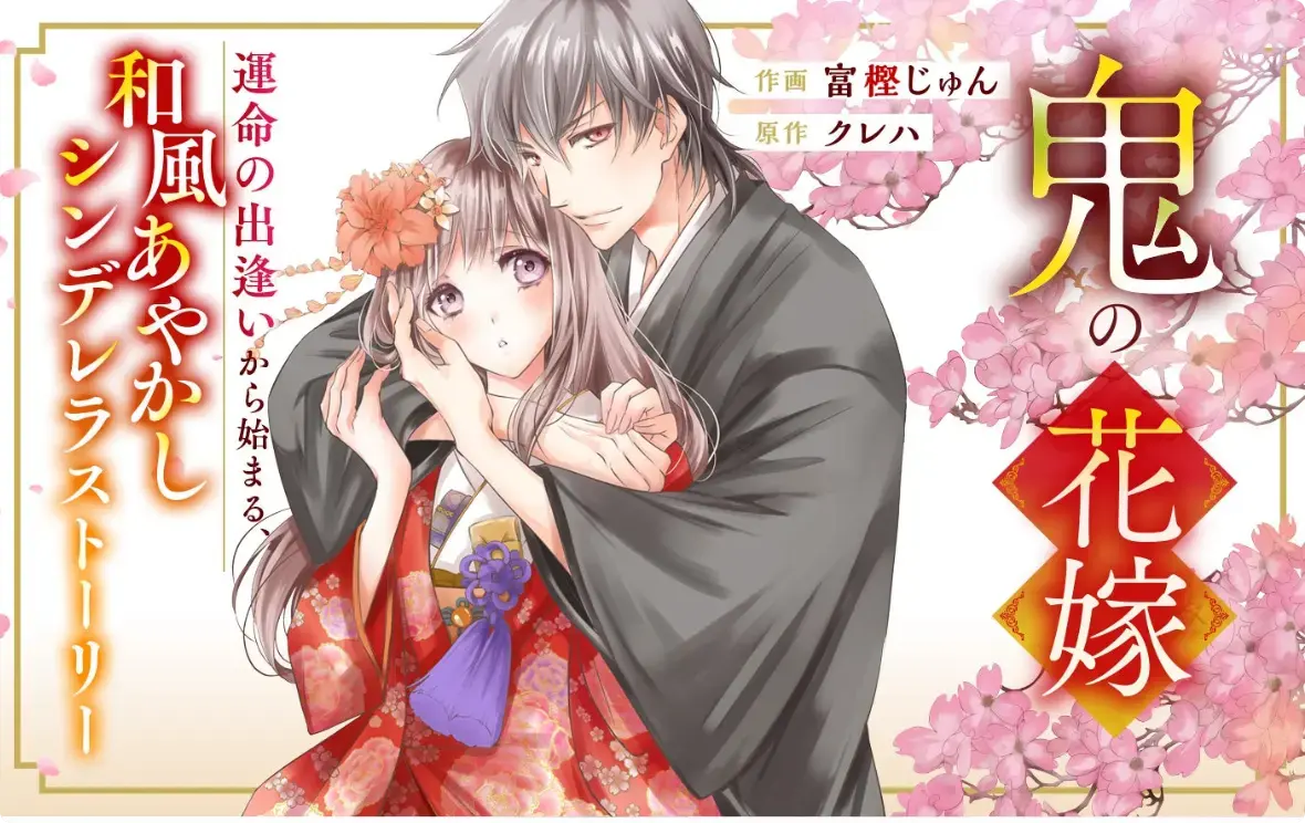 2026动漫神作《鬼的新娘》全集免费看 - 永濑廉吉川爱跨种族绝恋，HD中字无删减 - 鬼的新娘高清流畅在线播放 - 樱花动漫《鬼的新娘》人鬼虐恋超上头