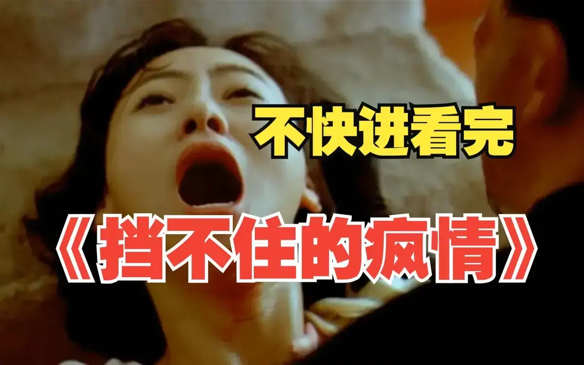 香港电影《挡不住的风情》高清无删减在线观看 - 任达华翁虹《挡不住的风情》网盘资源获取 - 高清无广告完整版免费在线播