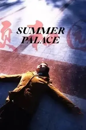 口碑电影《颐和园》未删减高清在线观看 - 郝蕾主演电影《颐和园》- 免费无广告 1080P 超清播放 - 全网实时更新