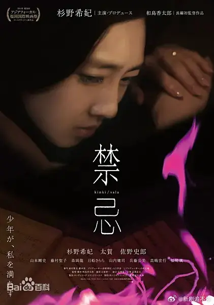 日本电影《禁忌》未删减版4K蓝光高清免费在线观看_电影《禁忌》高清完整版无广告流畅播放-蜜桃影院