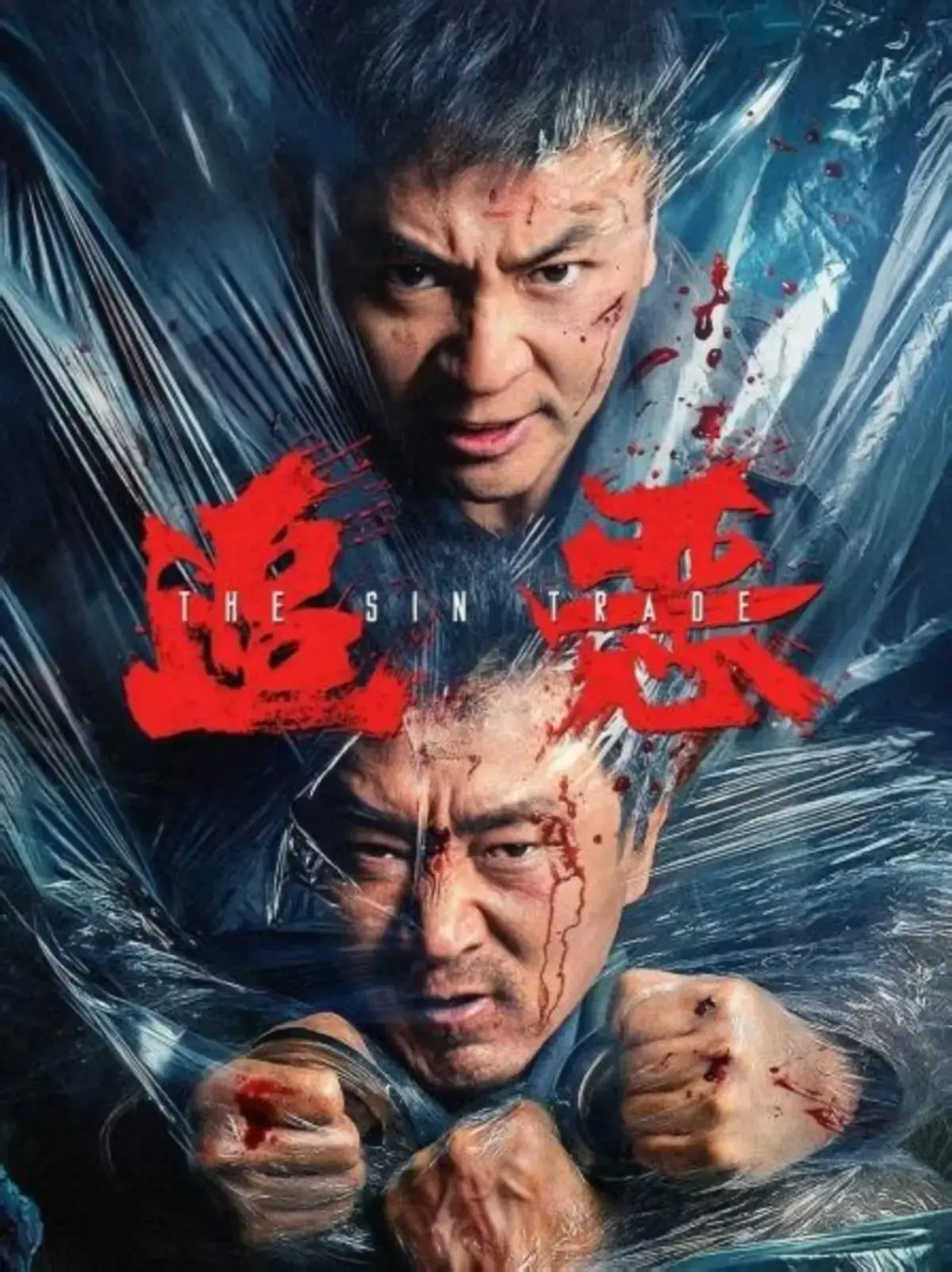 《追恶》无广告免费在线观看全集-2026国产《追恶》HD高清完整版百度网盘夸克资源