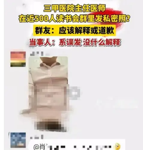 《湖南三甲医院主任医师私密视频流出事件》曝光！主任医师私密视频在大群流出，引发舆论炸锅，免费了解事件详情！